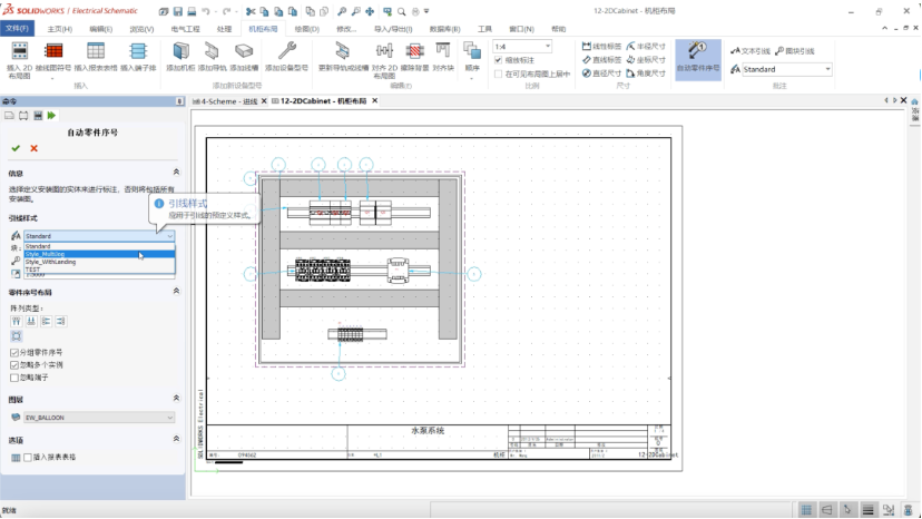 SOLIDWORKS 2024 Electrical全新升级｜一分钟了解新功能【视频】