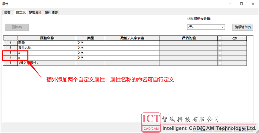 solidworks属性栏中自动分离填入文件名中的零件名称与图号