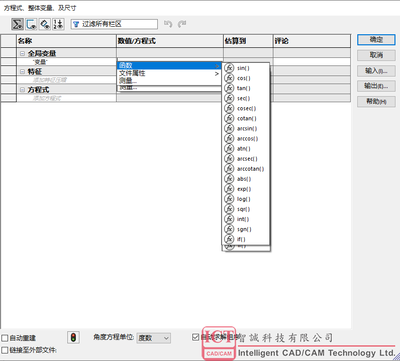 SOLIDWORKS函数解析大全