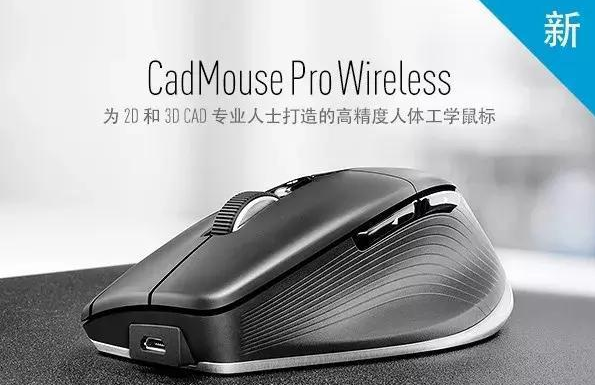 CadMouse Pro Wireless和CadMouse