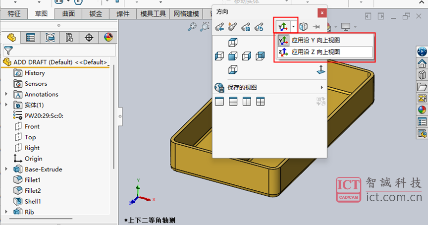 更改方向