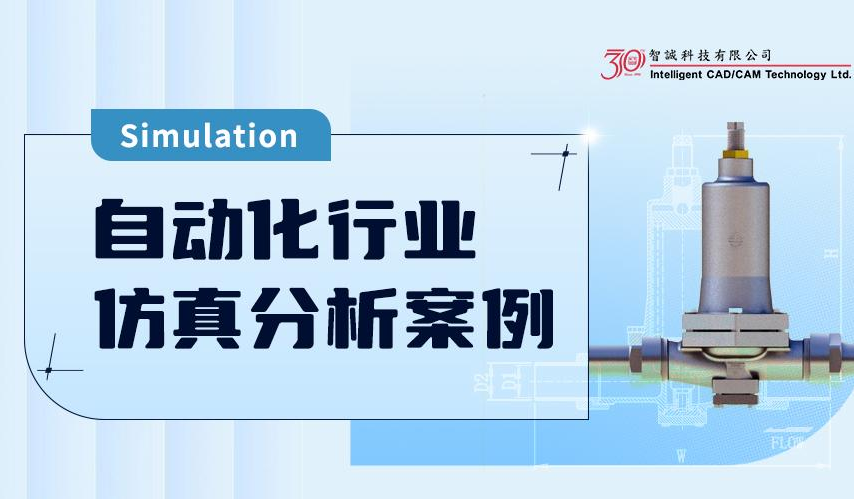 Simulation自动化行业仿真分析案例