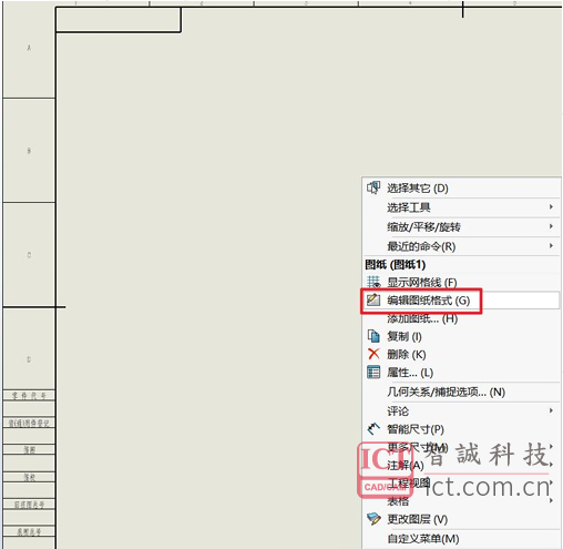 如何在SOLIDWORKS图纸上添加水印