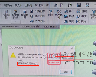 SOLIDWORKS点击异型孔向导，提示calloutformat文件丢失