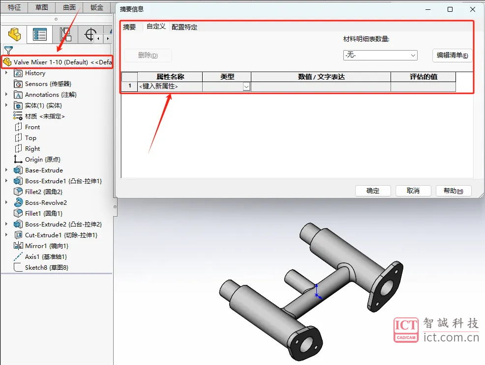 如何替换SOLIDWORKS零件模板