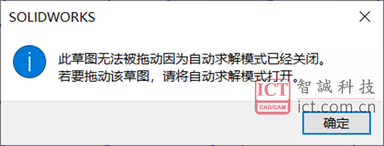 SOLIDWORKS解散草图文字后，草图报错且无法拖动的解决方法