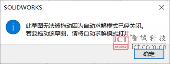 SOLIDWORKS解散草图文字后，草图报错且无法拖动的解决方法