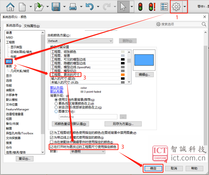 SOLIDWORKS模型尺寸更改后,更改的尺寸自动高亮