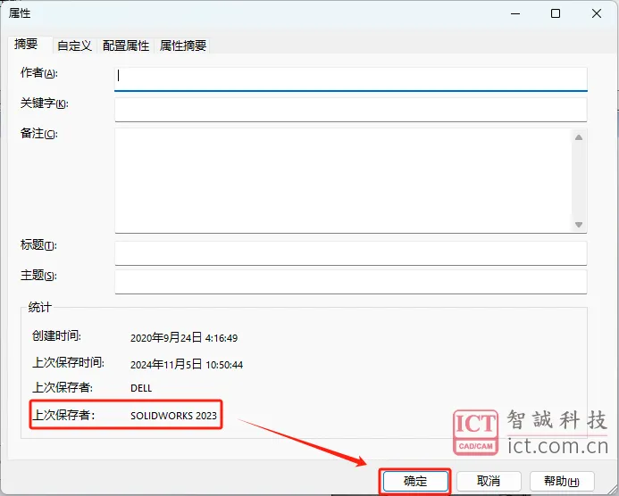 上次保存SOLIDWORKS 2023