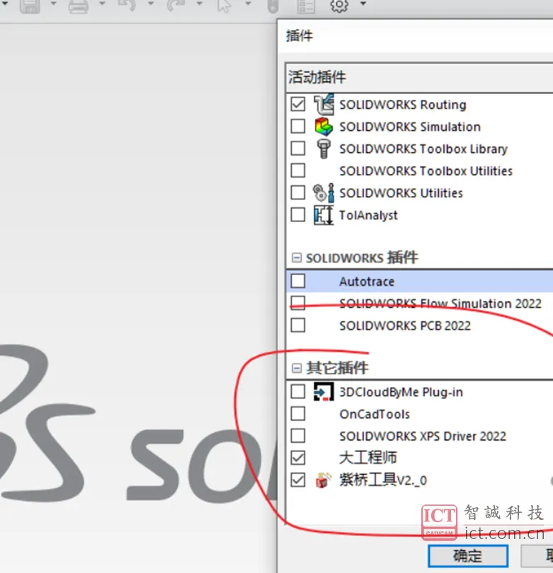 SolidWorks插件工具如何卸载删除？
