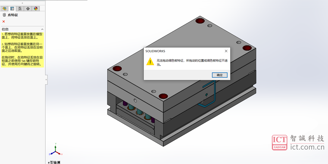 SolidWorks无法拖动调色板特征,位置或调色板特征不适当方法