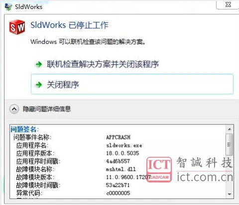 SOLIDWORKS启动崩溃“SIdWorks已停止工作”