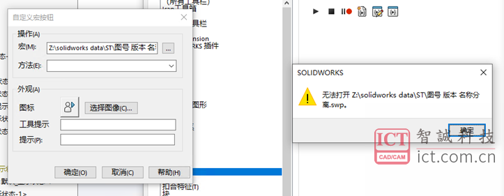 SolidWorks无法打开宏swp文件不能执行宏命令怎么解决？