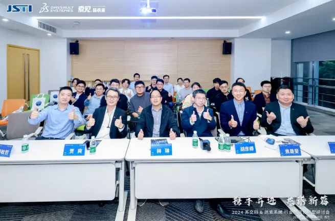 苏交科&达索系统行业数字化转型研讨会圆满举办