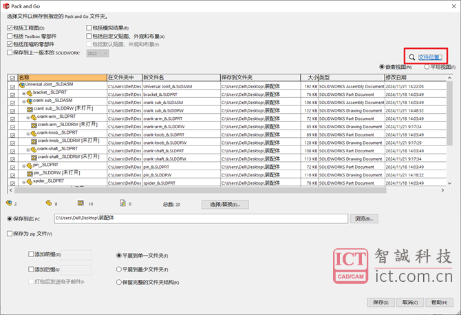 SOLIDWORKS打包总装配体，选'包括工程图’后，零部件工程图缺失