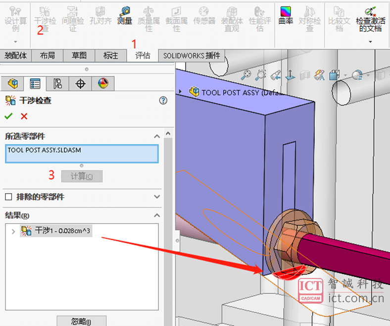 SOLIDWORKS干涉检查技巧