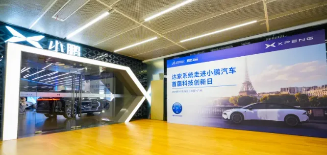 索见卓越,鹏程万里｜达索系统走进小鹏汽车 · 首届科技创新日圆满收官