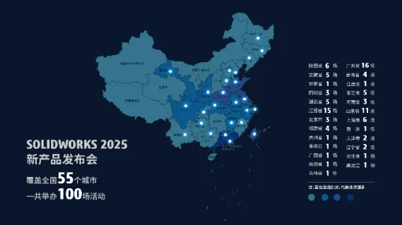 云汇众智，智造领航丨SOLIDWORKS 2025新产品发布活动圆满收官！