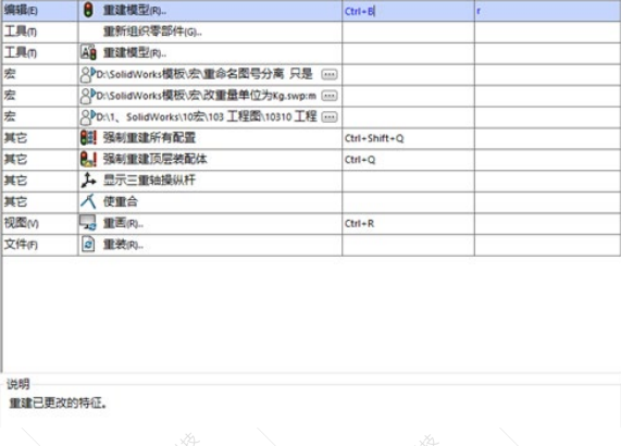 SOLIDWORKS重建与强制重建的区别解析