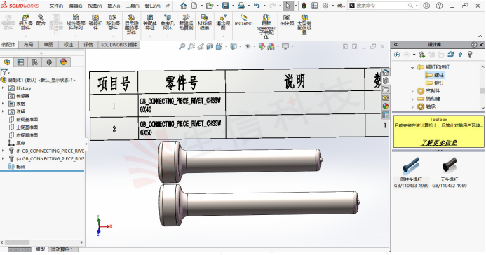 SOLIDWORKS Toolbox中文设置方法