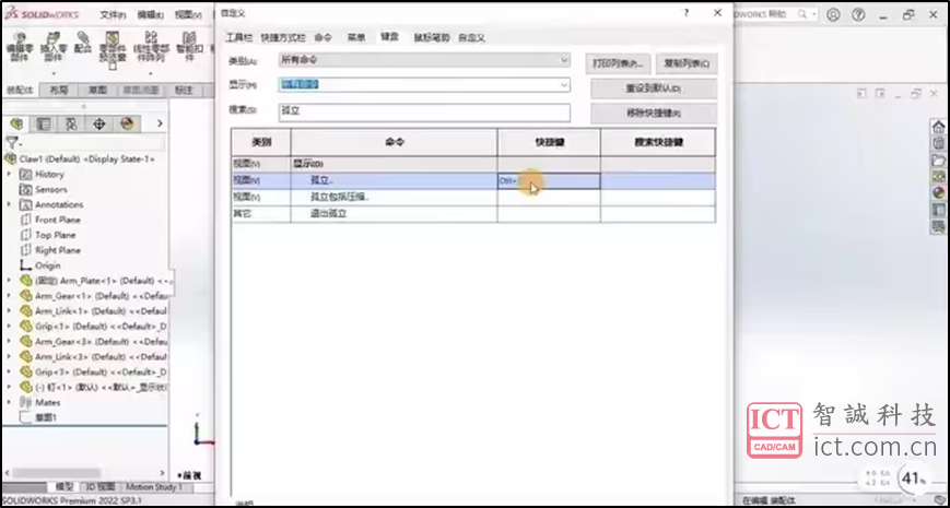 SOLIDWORKS快速孤立技巧