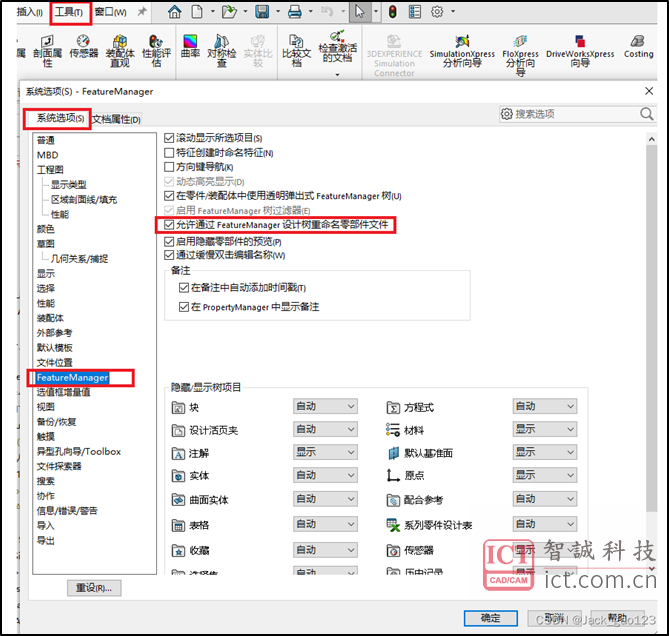 SOLIDWORKS重命名技巧