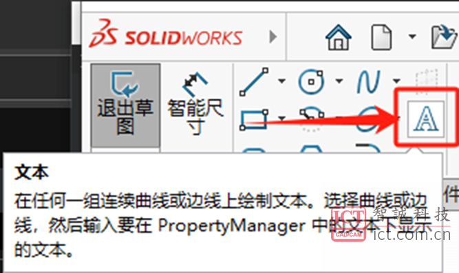 SOLIDWORKS草图文字使用