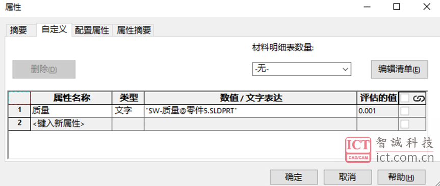 SOLIDWORKS 2025新功能-单位属性应用