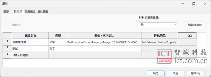 在SOLIDWORKS自定义属性中使用VB代码