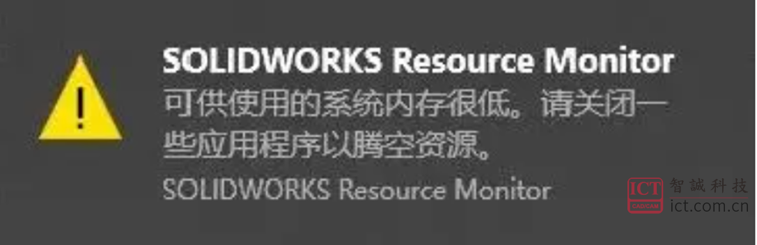 SOLIDWORKS 系统内存很低的解决方案