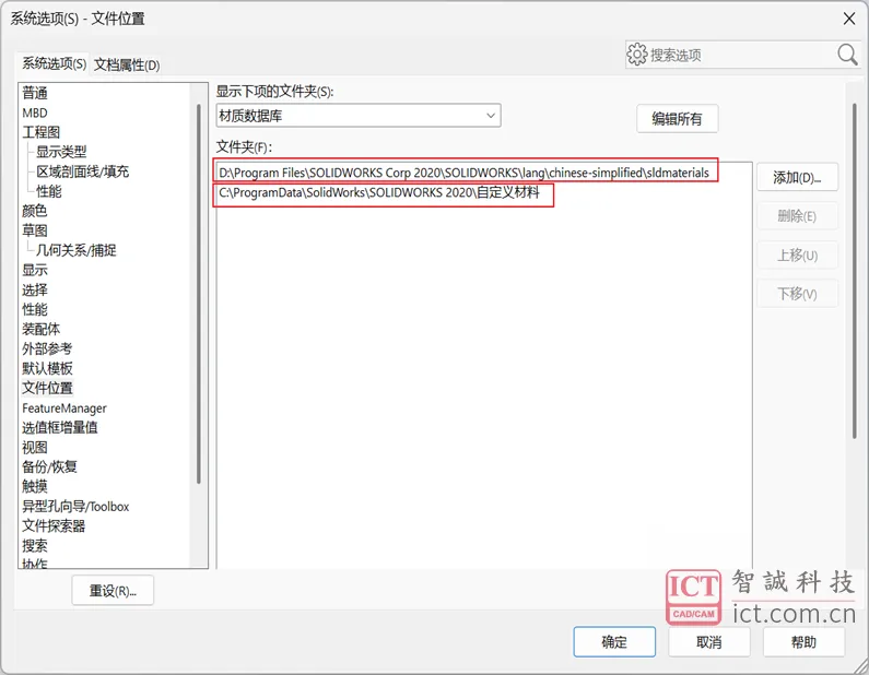 SOLIDWORKS 自定义材质库