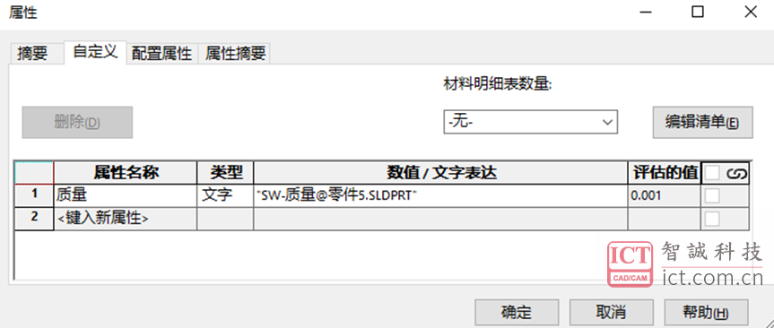 SOLIDWORKS-添加单位属性(包含2025新功能)