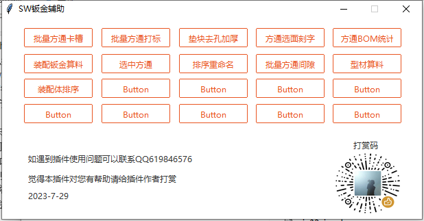 SOLIDWORKS钣金工艺辅助插件_永久免费分享