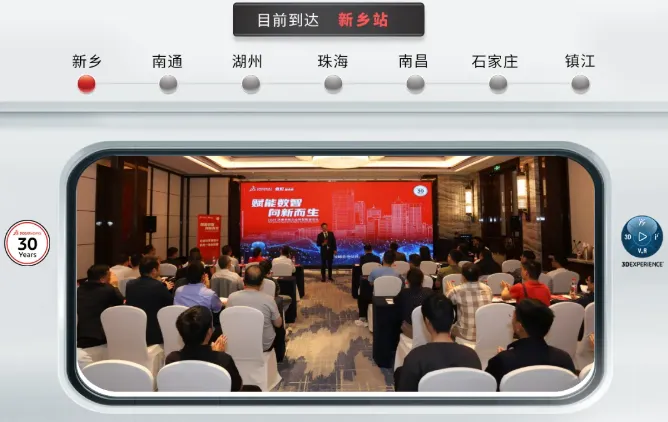 2025年SOLIDWORKS达索系统企业转型智造论坛-河南新乡站