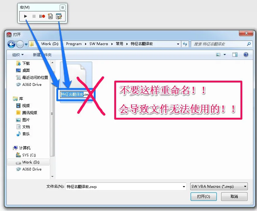 SolidWorks软件中【宏】的使用说明与注意事项汇总