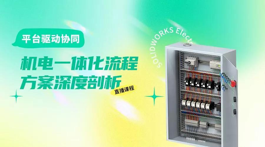 平台驱动协同：机电一体化流程方案深度剖析