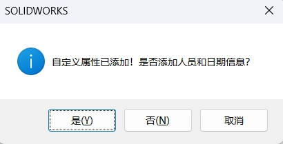 SOLIDWORKS添加自定义属性【宏】_免费下载