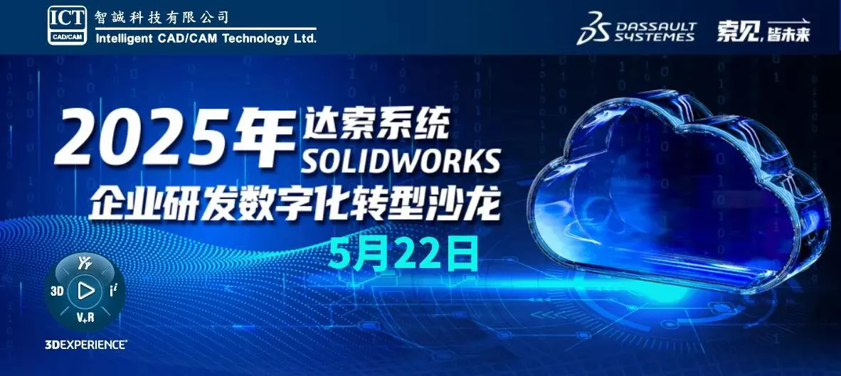 企业数字化转型沙龙-佛山站