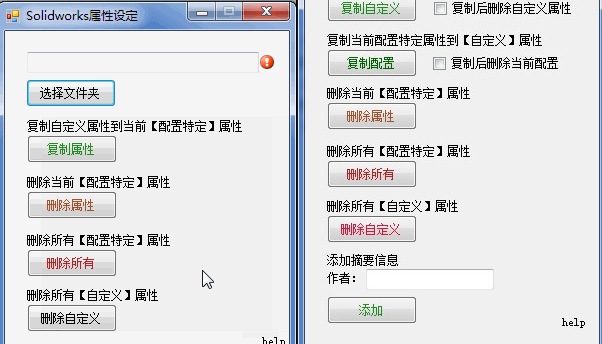 SOLIDWORKS属性批量复制删除操作【软件】工具_免费下