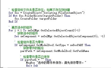 SOLIDWORKS装配体中选中零件及工程图复制到文件夹【宏