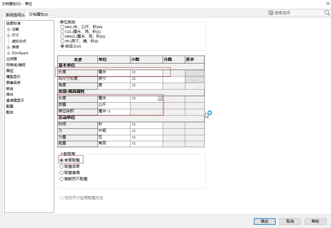 SOLIDWORKS装配体批量单位设置KG,MM【宏】_免费