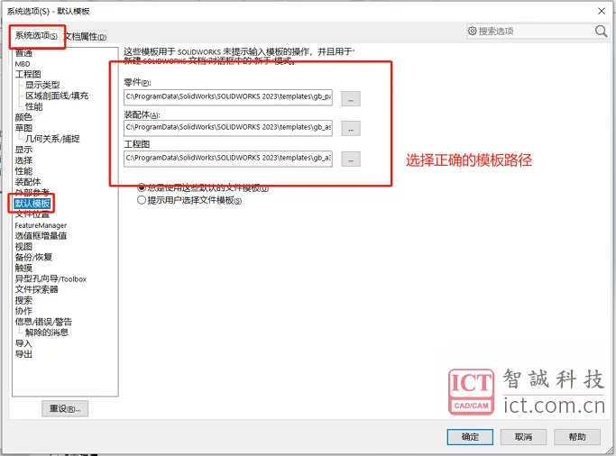 SOLIDWORKS模板相关问题