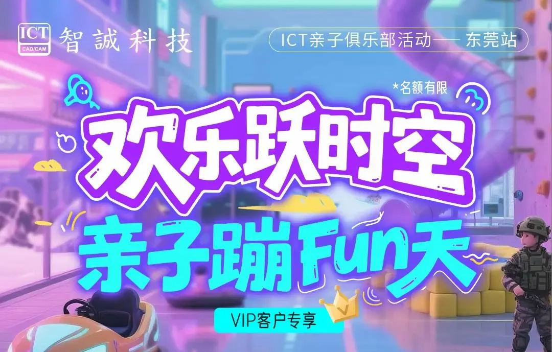 欢乐跃时空 · 亲子蹦Fun天——东莞俱乐部活动