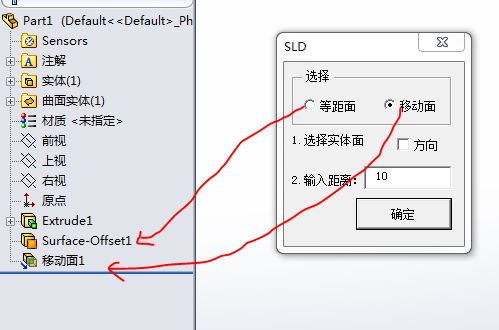 SOLIDWORKS等距面移动面【宏】_免费下载