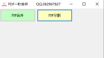 PDF合并和分割小程序插件_免费下载