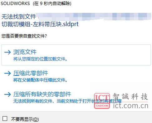 SOLIDWORKS恢复丢失文件的参考