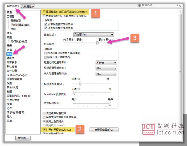 SOLIDWORKS大型装配体优化技巧