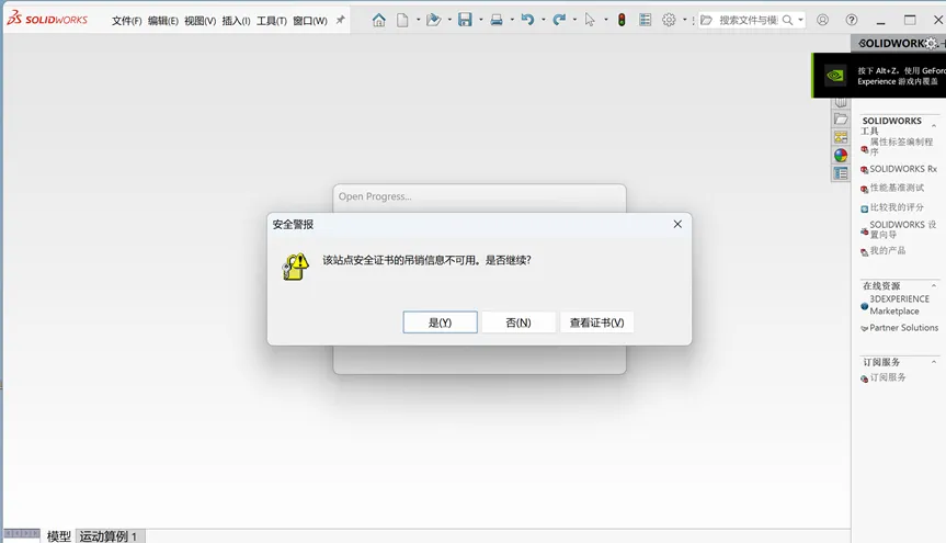 SOLIDWORKS提示：该站点安全证书的吊销信息不可用解决方法