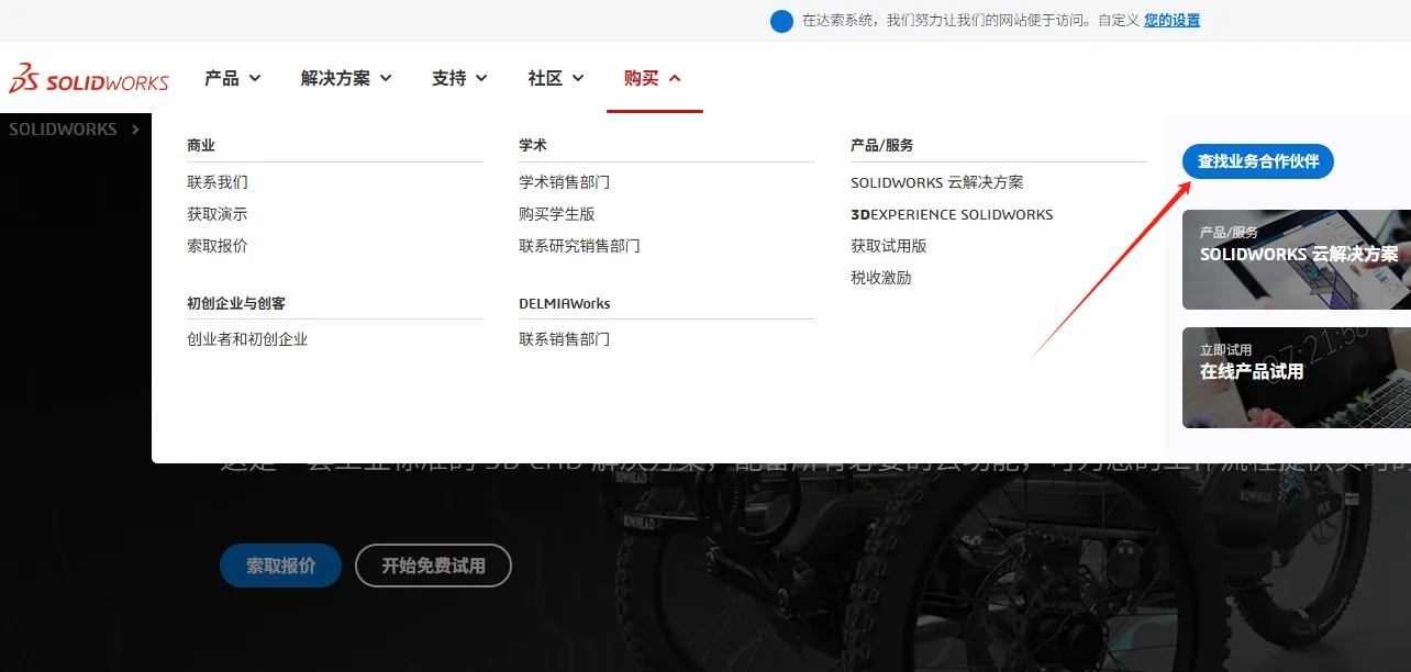 企业采购必看：12步教你认准SOLIDWORKS官方授权正规