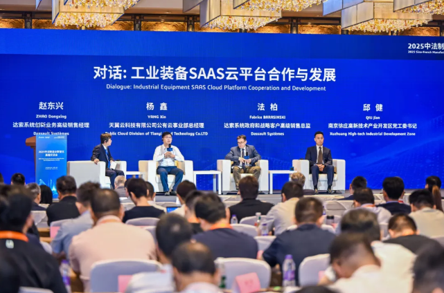 宁聚智造，索动未来｜2025中法制造业数智化高端交流会在南京成功举办